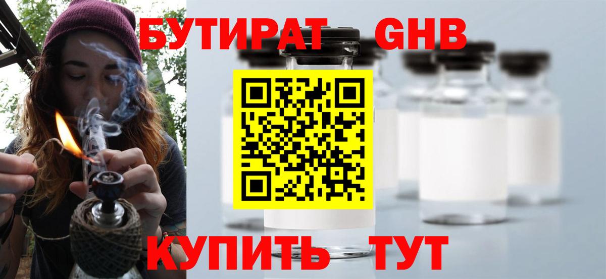Бутират оксана  Вход с VPN  Бутират  Кириши 