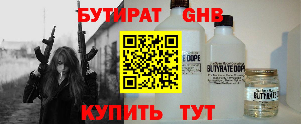 Бутират BDO Кириши