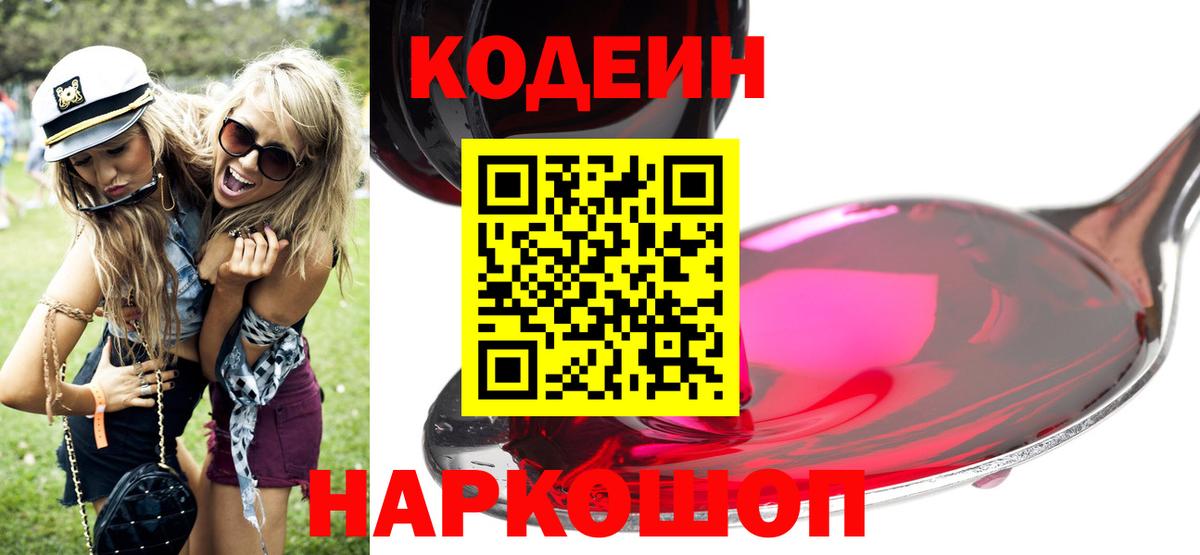 Кодеин напиток Lean (лин)  Вход с VPN  Кодеиновый сироп Lean напиток Lean (лин)  Кириши 