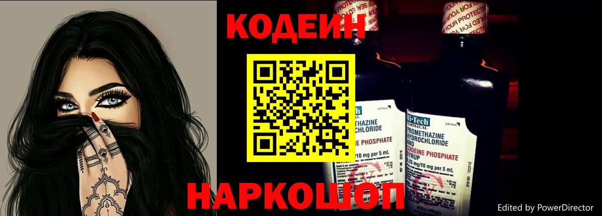Codein Purple Drank Кириши