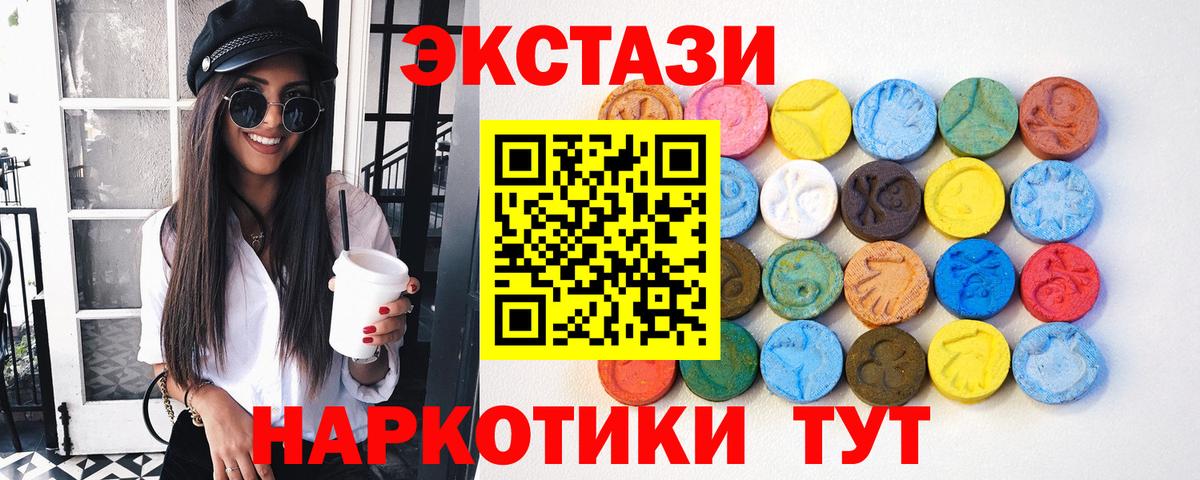 Ecstasy Дубай  Вход с VPN  Кириши  Ecstasy круглые 
