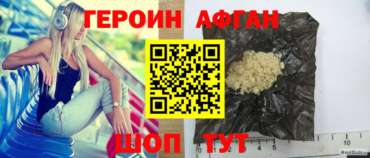 Героин Афган Кириши