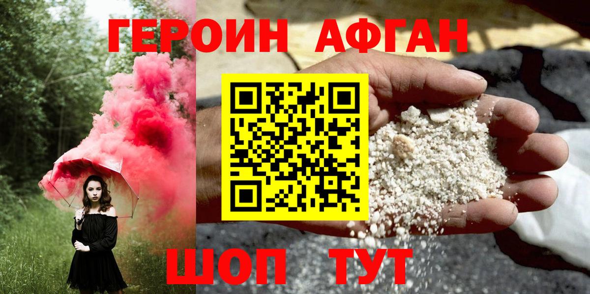 Героин Афган  Вход с VPN  Героин  Кириши 